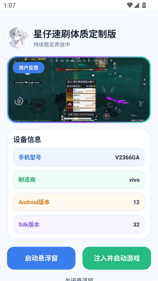 星仔速刷体质截图1