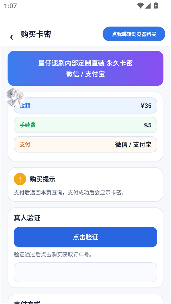 星仔速刷体质截图2