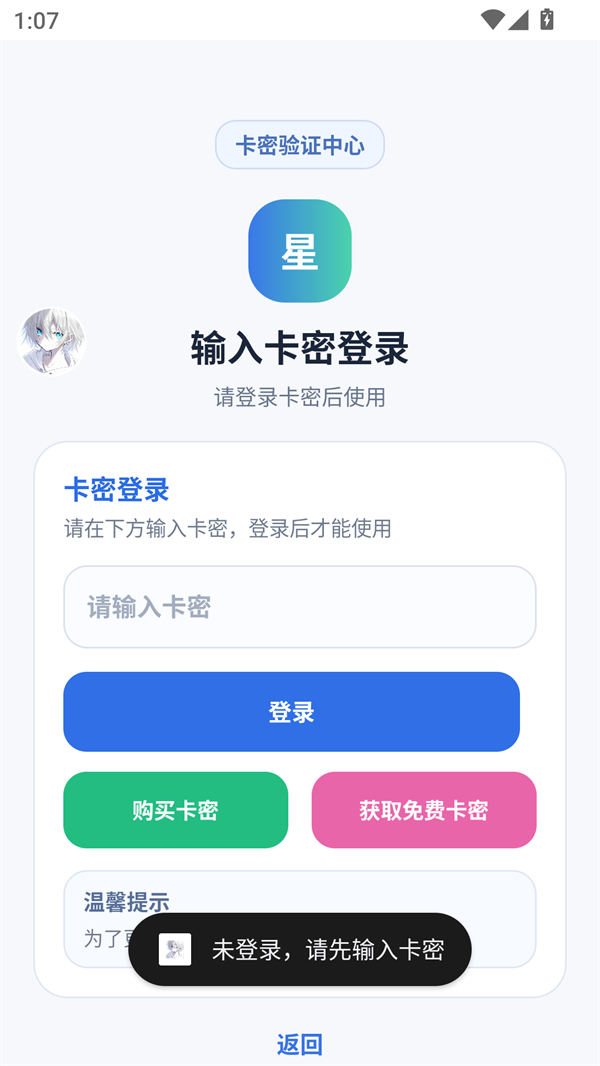 星仔速刷体质截图4