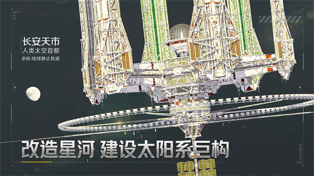 群星征途2117截图2