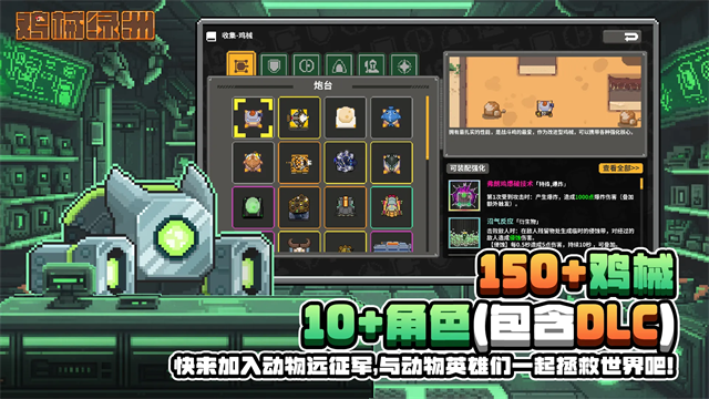 鸡械绿洲手机版截图2