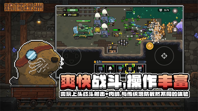 鸡械绿洲手机版截图3