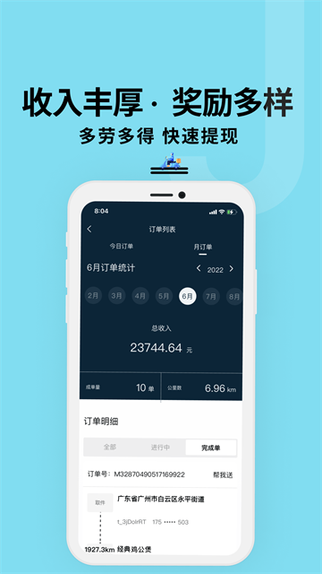 抖送骑手版截图1