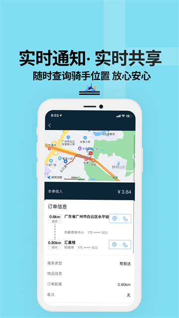 抖送骑手版截图2