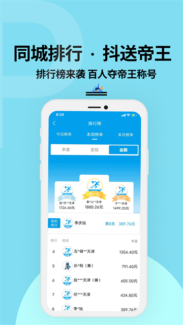 抖送骑手版截图3