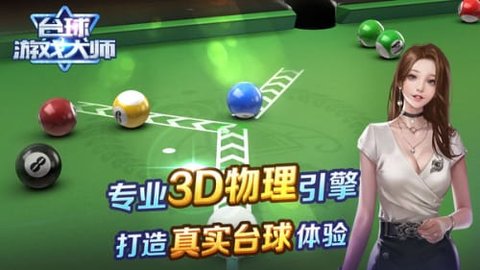 shooterspool手机版截图1