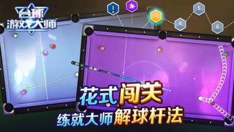 shooterspool手机版截图2