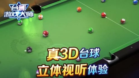 shooterspool手机版截图3
