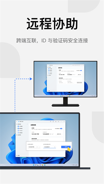 uu远程云电脑截图1
