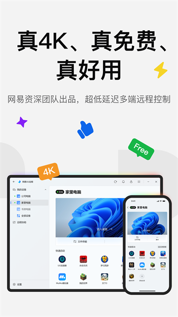uu远程云电脑截图3