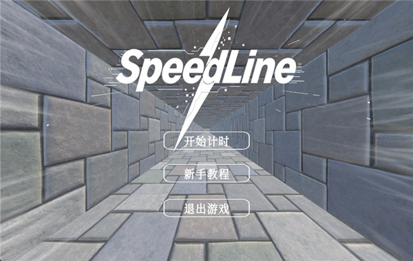 速度线截图4
