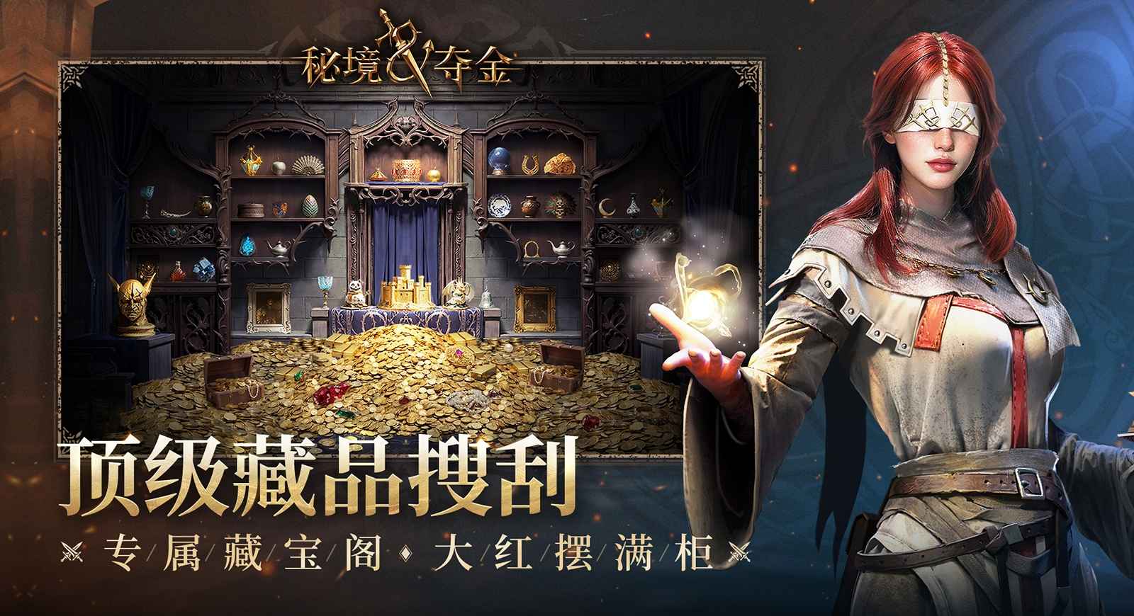 秘境夺金截图1