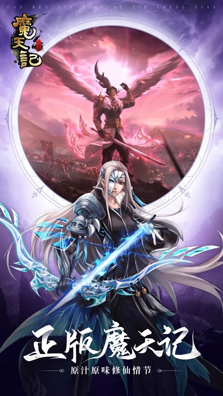 魔天记怀旧版截图2