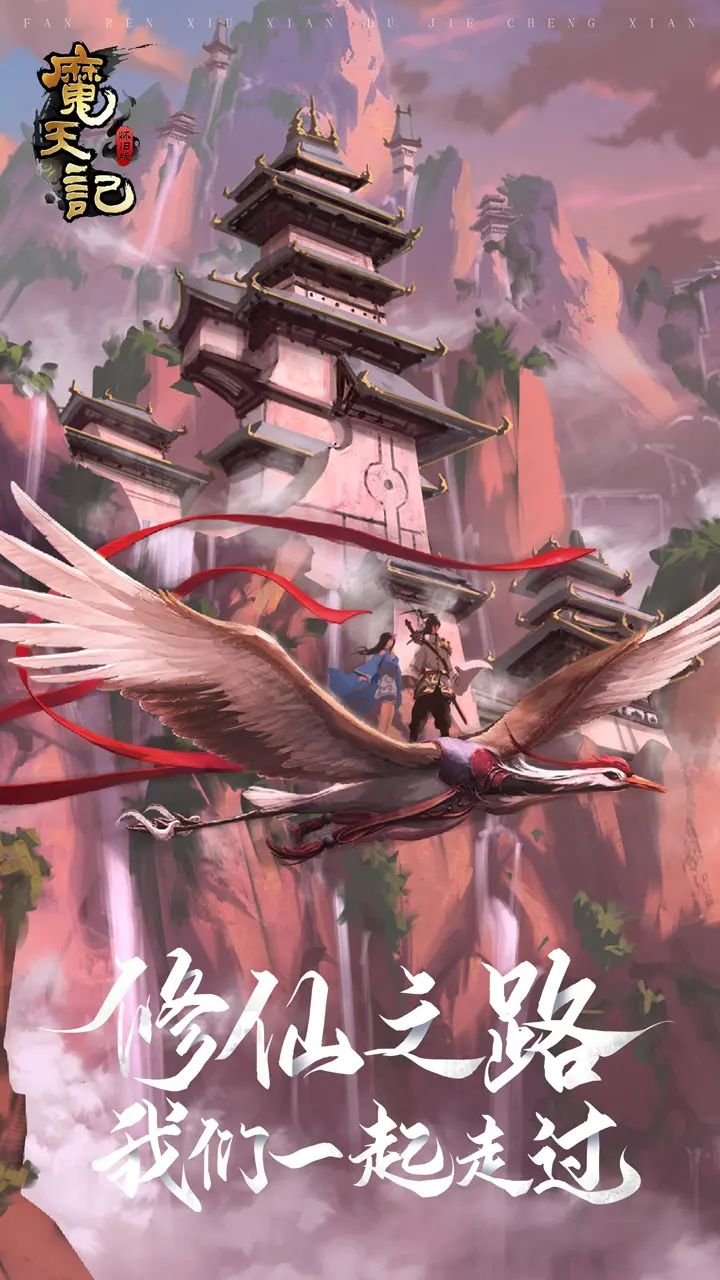 魔天记怀旧版截图3