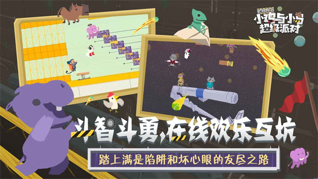 小鸡与小马超级派对截图1