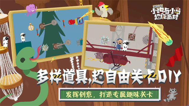 小鸡与小马超级派对截图2