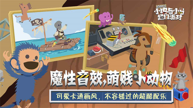 小鸡与小马超级派对截图4