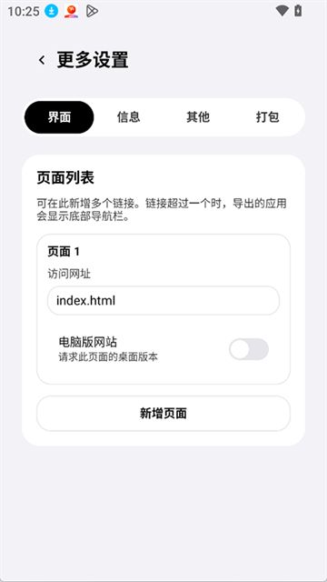 ToApp生成器截图2