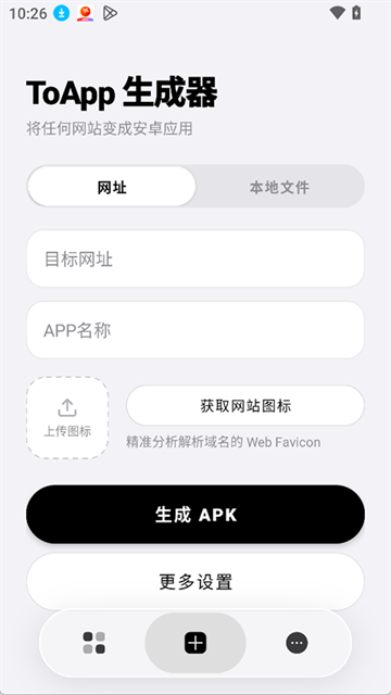 ToApp生成器截图3