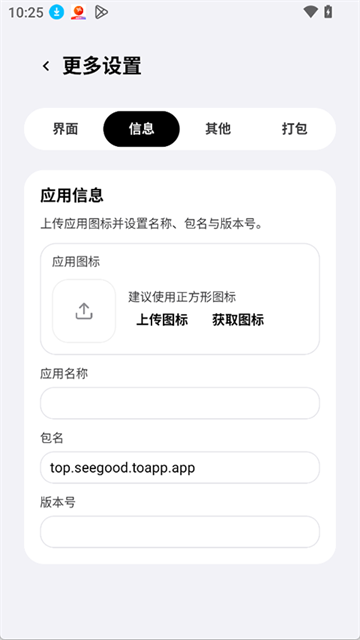 ToApp生成器截图4