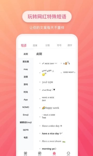 特殊文字生成器截图3