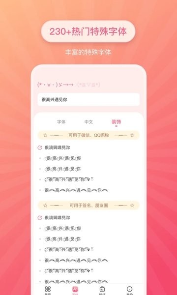 特殊文字生成器截图2
