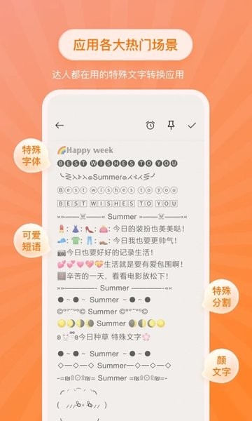 特殊文字生成器截图4