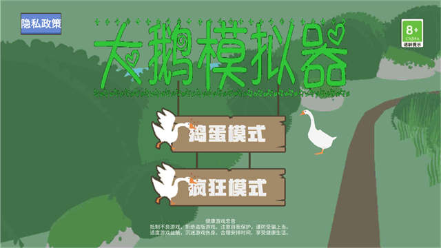 大鹅模拟器截图5