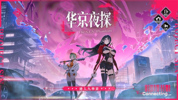 华京夜探截图1