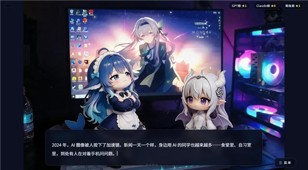 完蛋我被ai娘包围了截图2