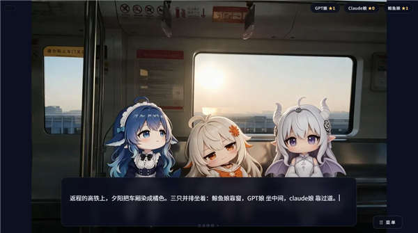 完蛋我被ai娘包围了截图3