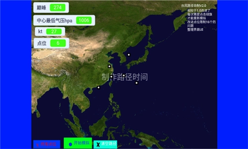 台风模拟器手机版截图1