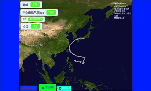 台风模拟器手机版截图5