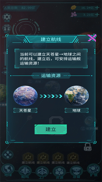 星际开荒模拟器截图1