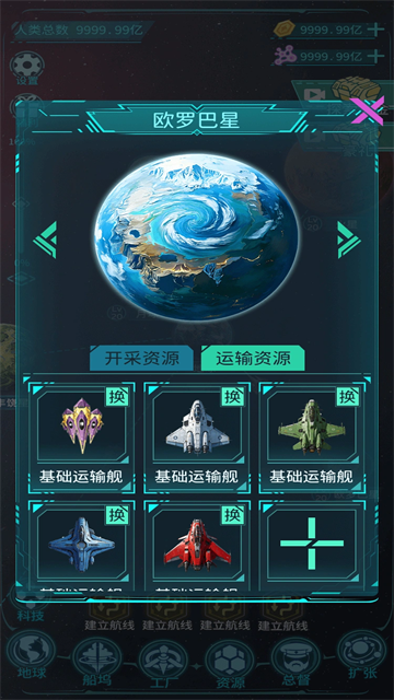 星际开荒模拟器截图2