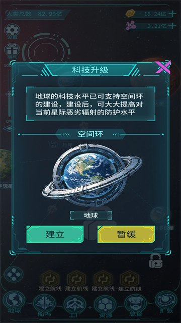 星际开荒模拟器截图4