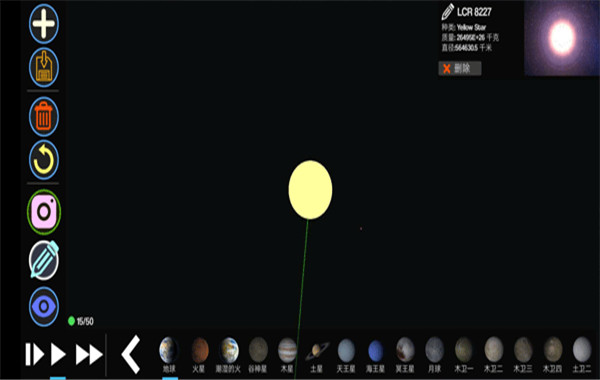 创造行星2截图3