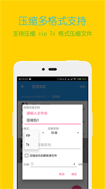 解压缩全能王老版本截图2