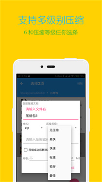 解压缩全能王老版本截图1