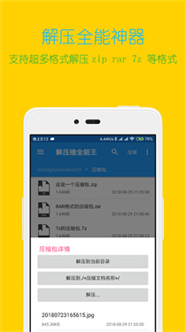 解压缩全能王老版本截图3