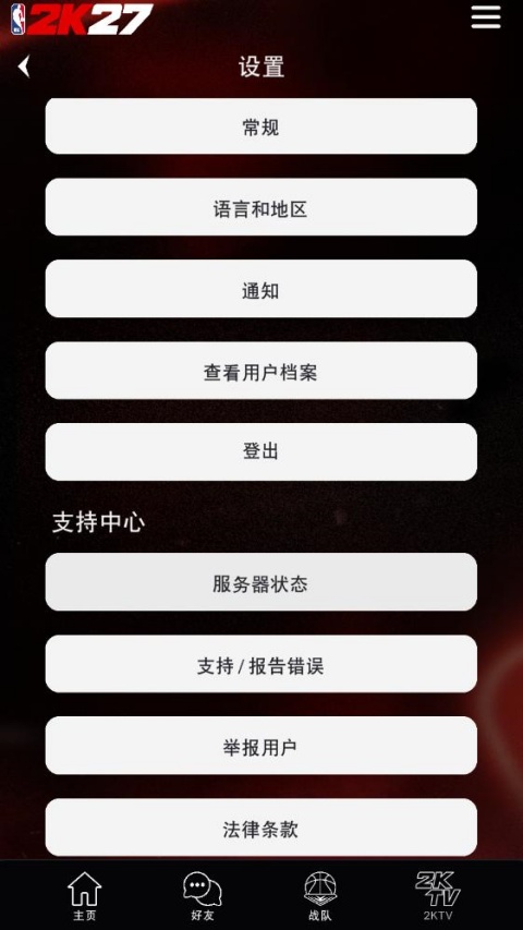 NBA2KHQ截图1