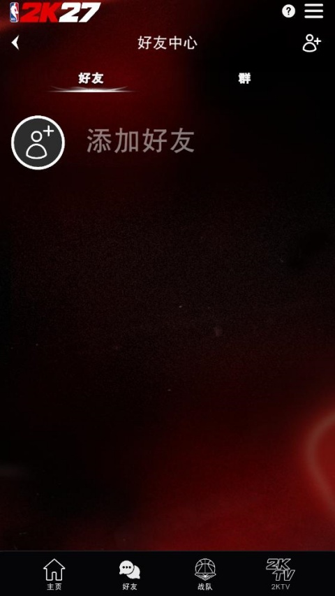 NBA2KHQ截图2