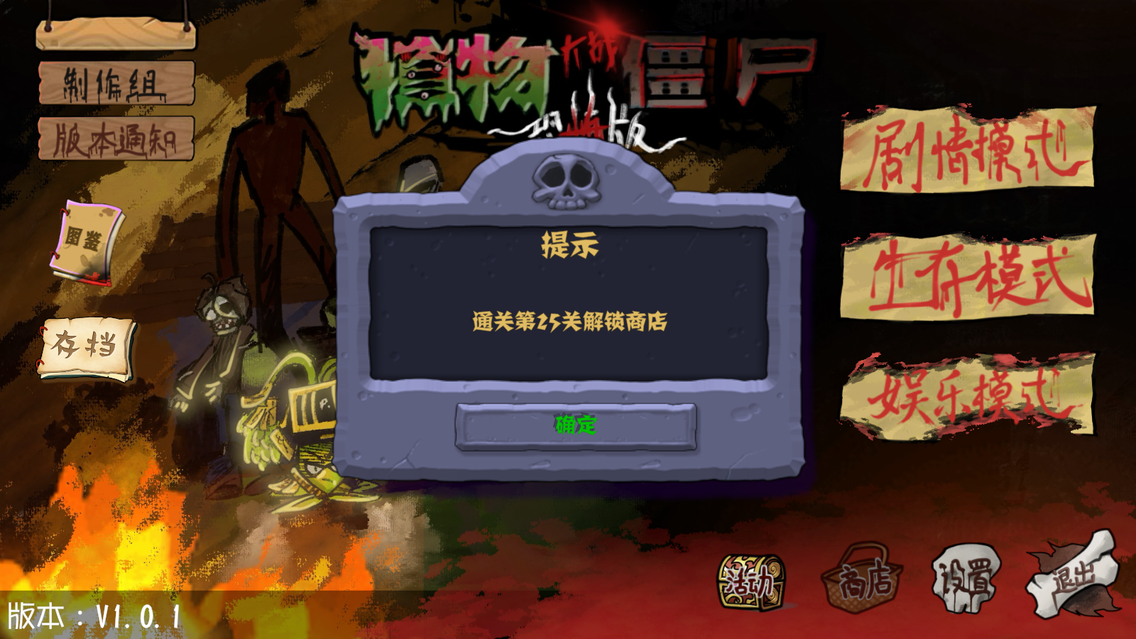 植物大战僵尸恐怖版手机版截图2