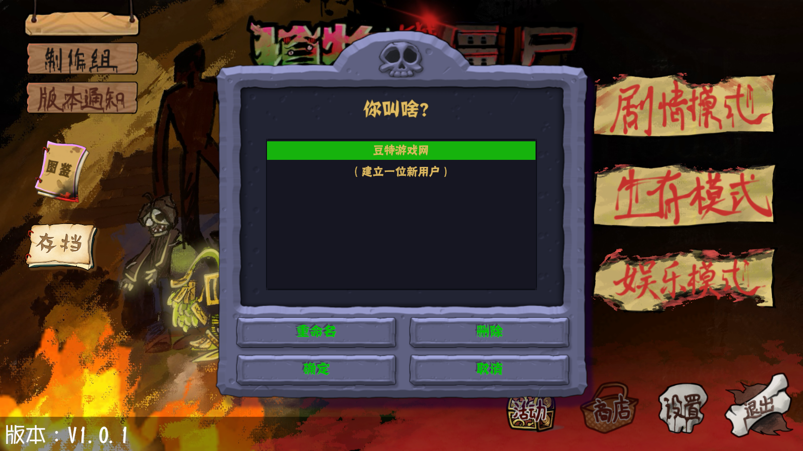 植物大战僵尸恐怖版手机版截图1