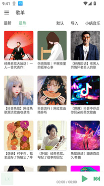 落雪音乐截图1