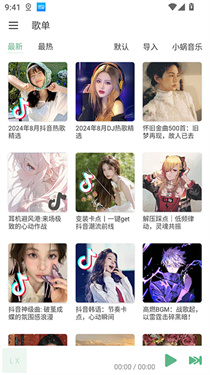 落雪音乐截图3
