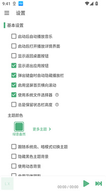 落雪音乐截图2