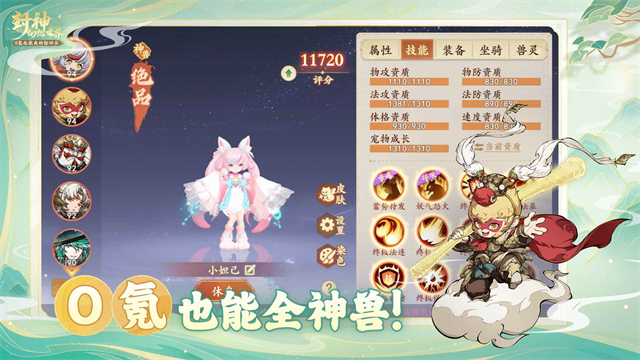封神幻想世界最新版截图2