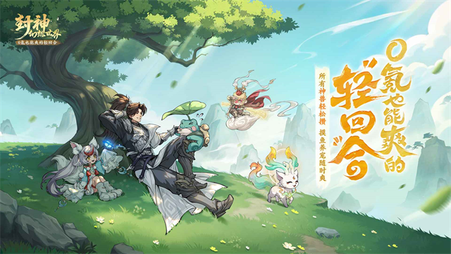 封神幻想世界最新版截图5