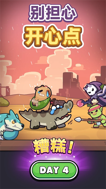 卡皮巴拉go官方版截图1